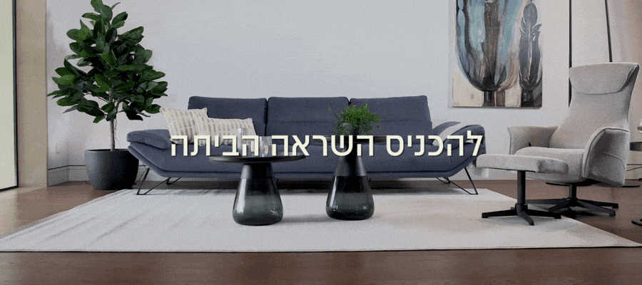 ספת 3 מושבים מודרנית בגוון כחול עמוק וכורסת נוחות בחדר מגורים מעוצב, לצד שולחנות קפה. על התמונה מופיע המסר השיווקי: 'להכניס השראה הביתה'.