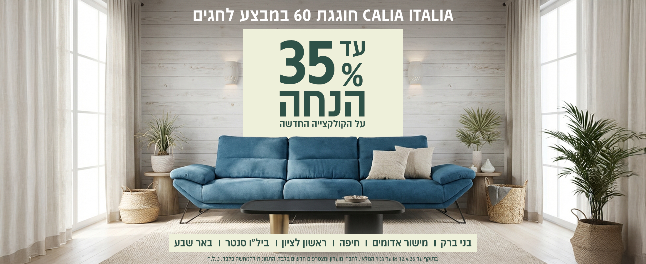 ספה כחולה דגם FLY ושולחן שחור עם רגל מוזהבת - עד 35% הנחה באיטלסופה