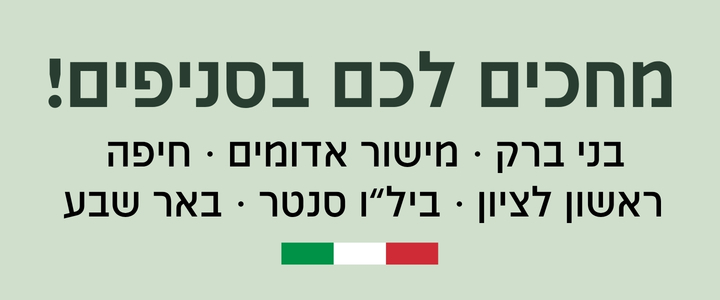 סניפים בפריסה ראצית