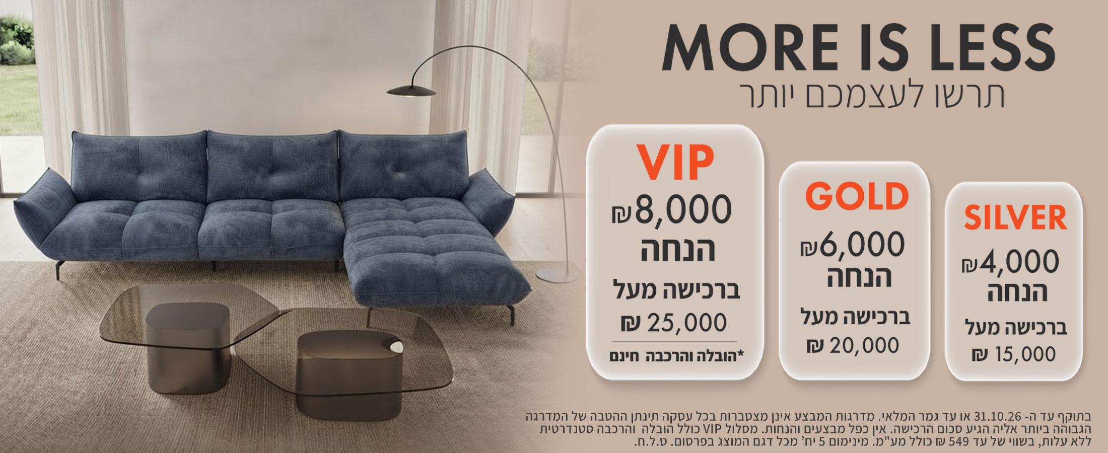 באנר מבצע מדרגות הנחה של רשת איטלסופה (Italsofa) עם הכותרות 'MORE IS LESS - תרשו לעצמכם יותר' ומסלולי הטבות VIP, GOLD ו-SILVER של עד 8,000 ₪ הנחה. במרכז הבאנר מוצגת ספת שזלונג פינתית מבד קפיטונז' יוקרתי בגוון כחול עמוק, לצד זוג שולחנות סלון משושים עם משטח זכוכית.