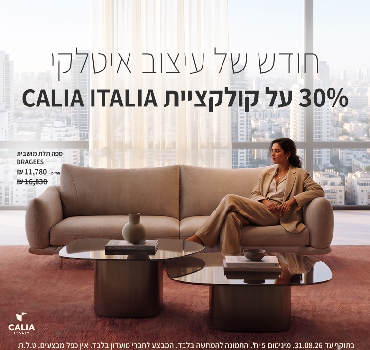 באנר מבצע של רשת איטלוסופה (Italsofa) המכריז על 'חודש של עיצוב איטלקי' עם 30% הנחה על קולקציית CALIA ITALIA. במרכז הבאנר מוצגת ספה תלת-מושבית בעיצוב איטלקי יוקרתי דגם DRAGEES (דראז'ה) בגוון בז'-שמנת, מוצבת בדירת פנטהאוז עם נוף אורבני ולצידה שני שולחנות קפה מזכוכית כהה