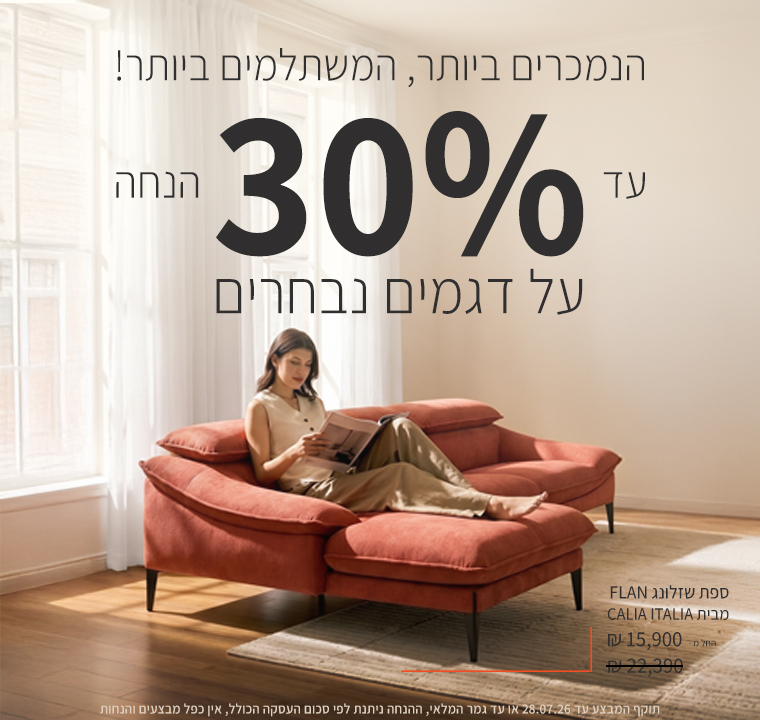 באנר מבצע של רשת איטלוסופה (Italsofa) המציע עד 30% הנחה על דגמים נבחרים. במרכז הבאנר מוצגת ספת שזלונג מעוצבת דגם FLAN (פלאן) מבית CALIA ITALIA בגוון טרקוטה-כתום חמרה, ועליה יושבת אישה הקוראת במגזין בסלון שטוף שמש.