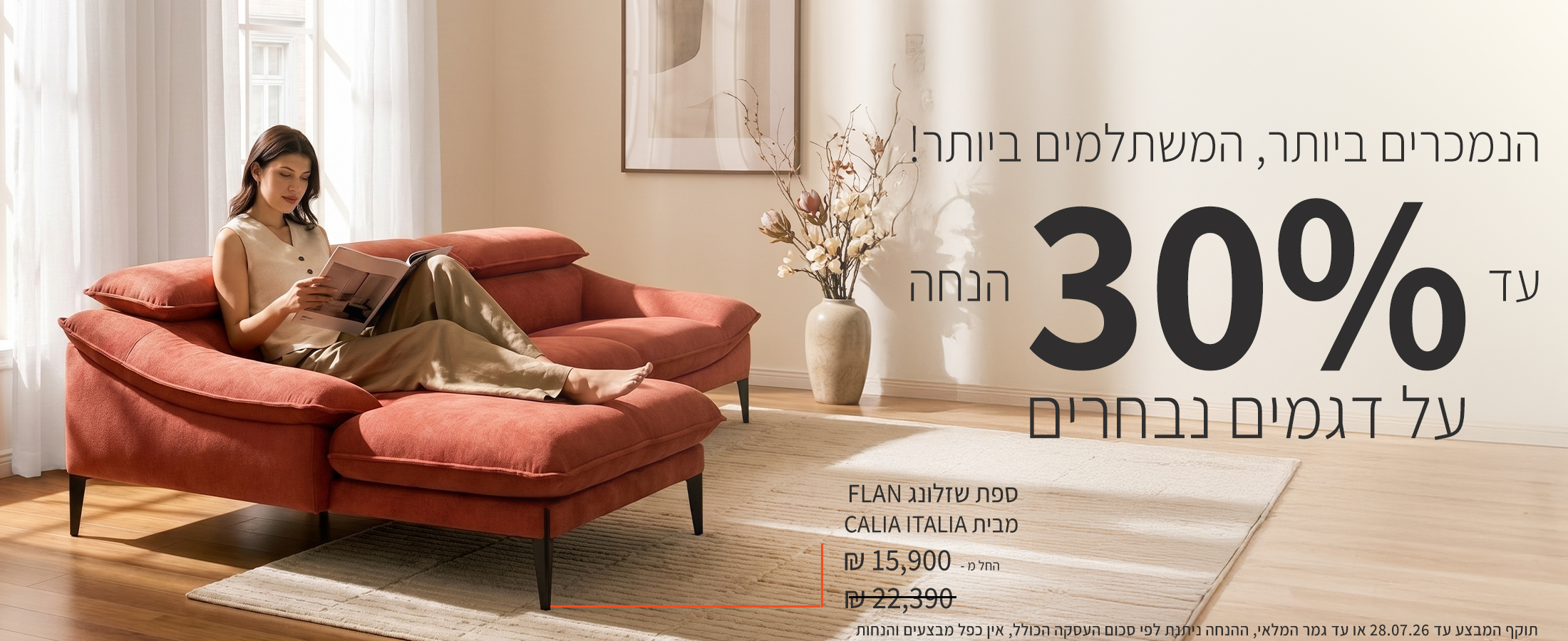 באנר מבצע של רשת איטלוסופה (Italsofa) המציע עד 30% הנחה על דגמים נבחרים. במרכז הבאנר מוצגת ספת שזלונג מעוצבת דגם FLAN (פלאן) מבית CALIA ITALIA בגוון טרקוטה-כתום חמרה, ועליה יושבת אישה הקוראת במגזין בסלון שטוף שמש.